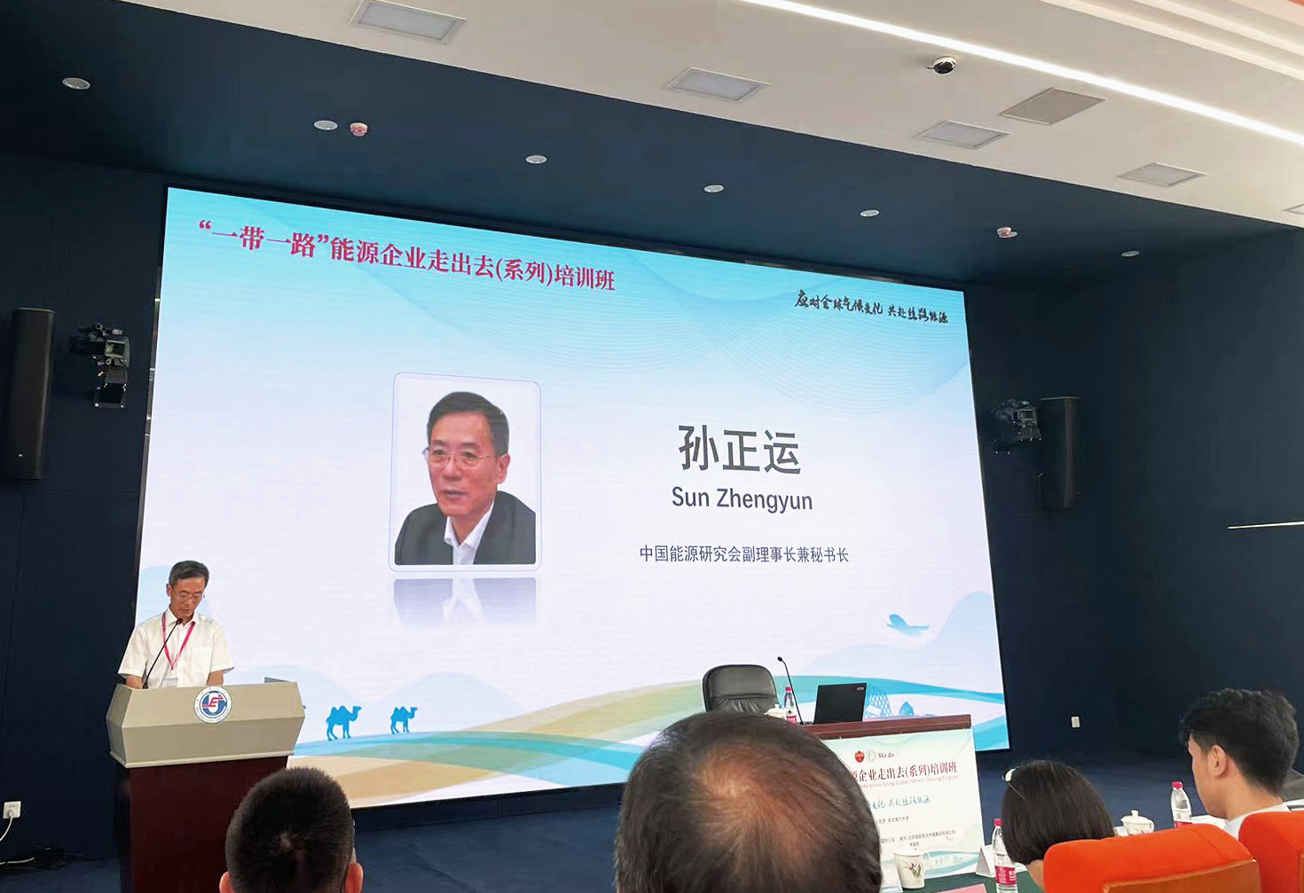 Join the 'Belt and Road' Energy Enterprises in a Series of Training Sessions